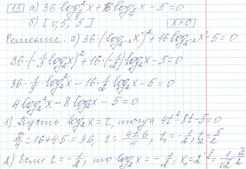 решение задания 13 вариант 30 ЕГЭ 2024 математика профиль Ященко