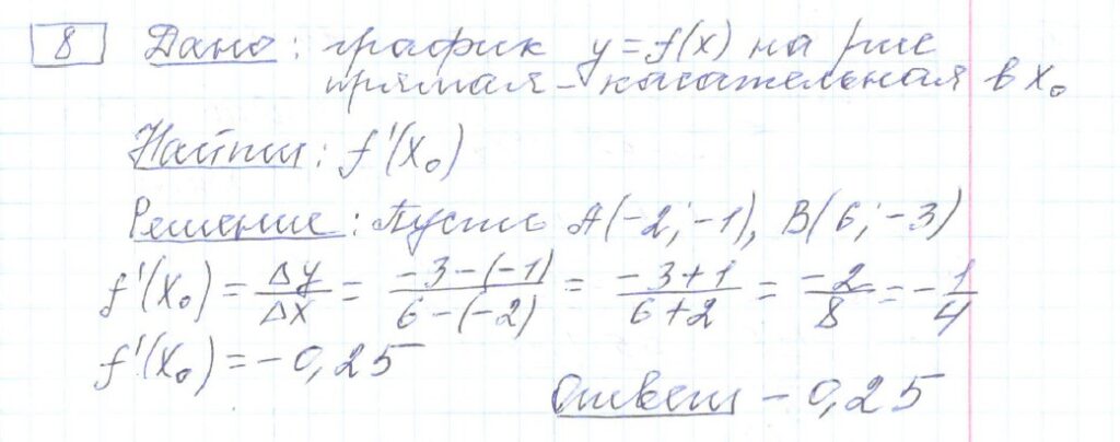 решение задания 8 вариант 30 ЕГЭ 2024 математика профиль Ященко