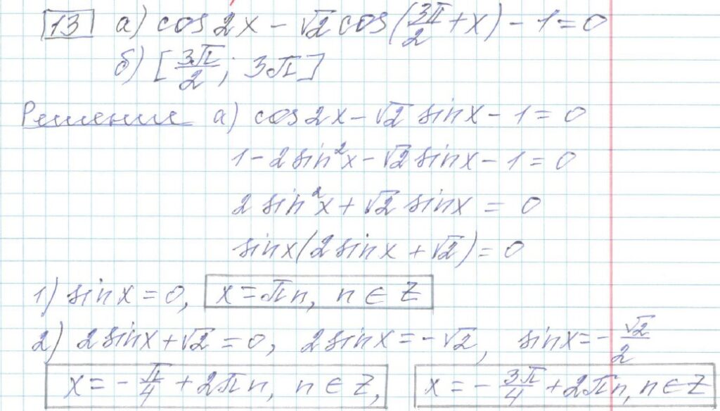 решение задания 13 вариант 32 ЕГЭ 2024 математика профиль Ященко