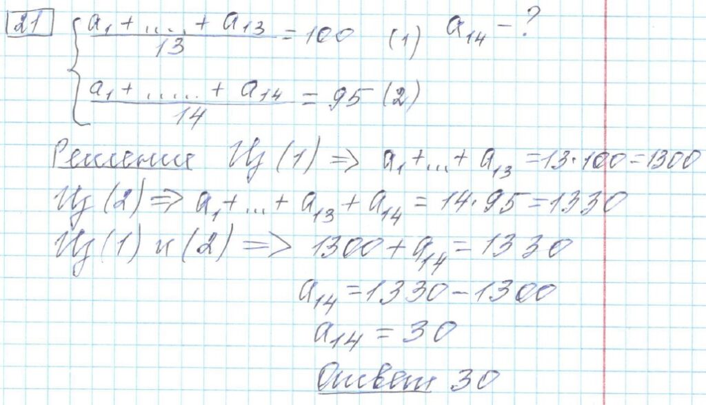 решение задания 21 вариант 32 сборник Лысенко ЕГЭ 2024 математика база