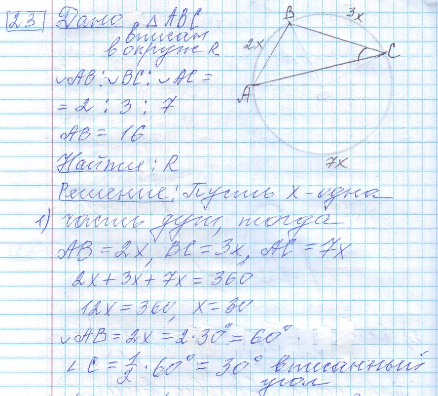 решение задания №23 вариант №1 ОГЭ 2025 математика Ященко