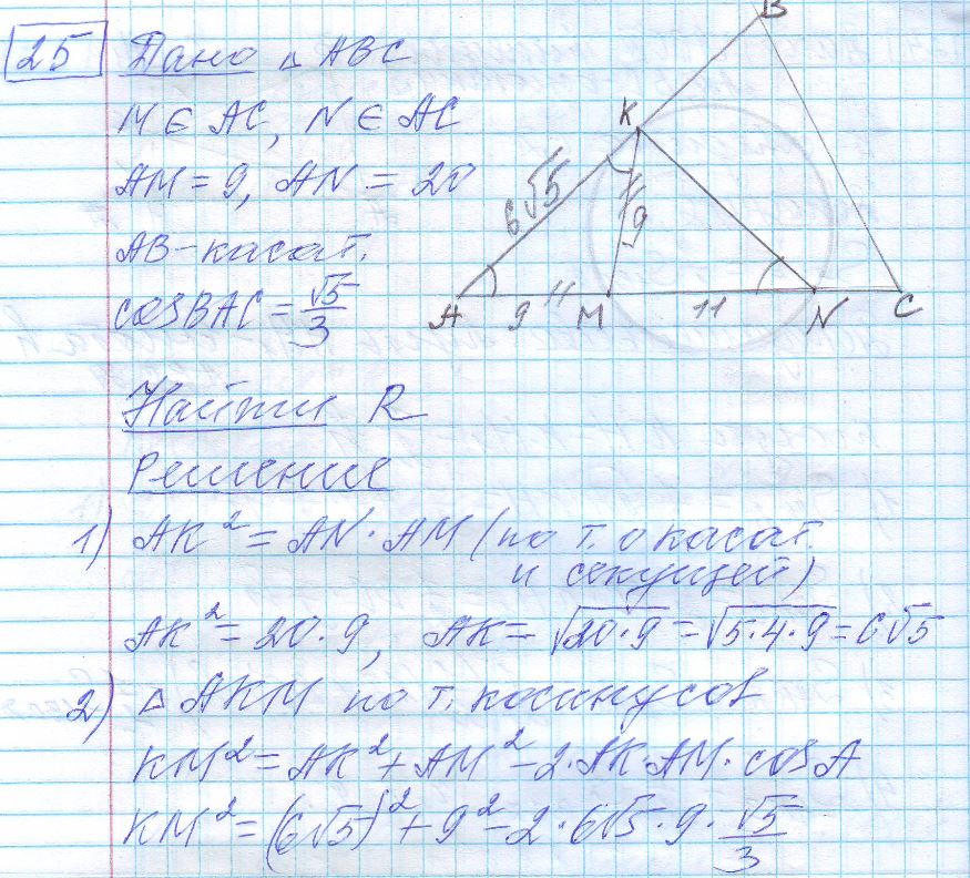 решение задания №25 вариант №1 ОГЭ 2025 математика Ященко