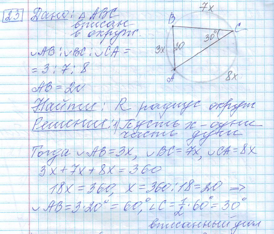 решение задания №23 вариант №2 ОГЭ 2025 математика Ященко