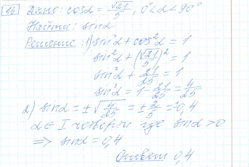 решение задания №16 вариант №5 ЕГЭ 2025 математика базовый уровень Ященко