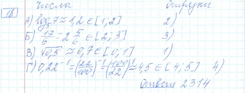 решение задания №18 вариант №5 ЕГЭ 2025 математика базовый уровень Ященко
