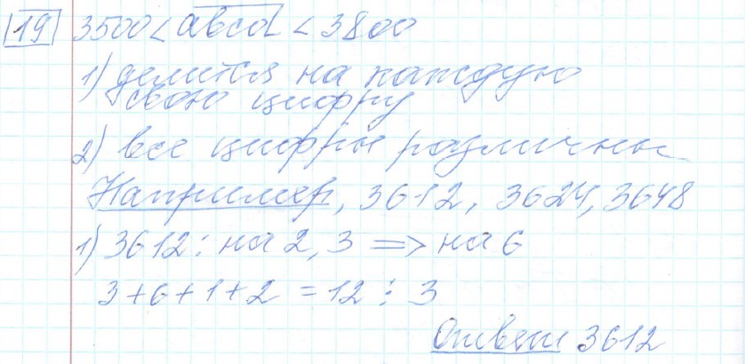 решение задания №19 вариант №5 ЕГЭ 2025 математика базовый уровень Ященко