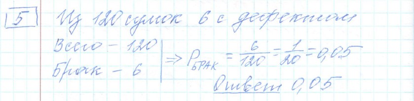 решение задания №5 вариант №5 ЕГЭ 2025 математика базовый уровень Ященко