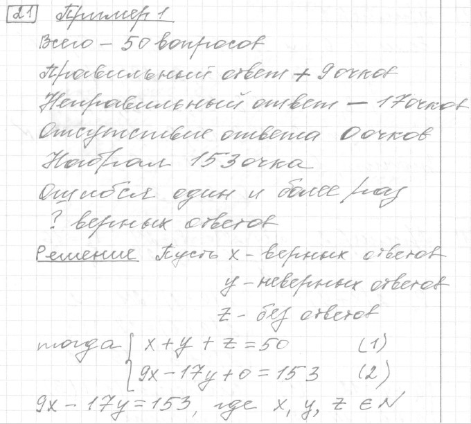 Разбор решения задания №21 пример 1 демоверсия ЕГЭ математика базовый уровень 2025