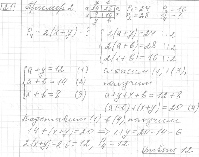 Разбор решения задания №21 пример 2 демоверсия ЕГЭ математика базовый уровень 2025