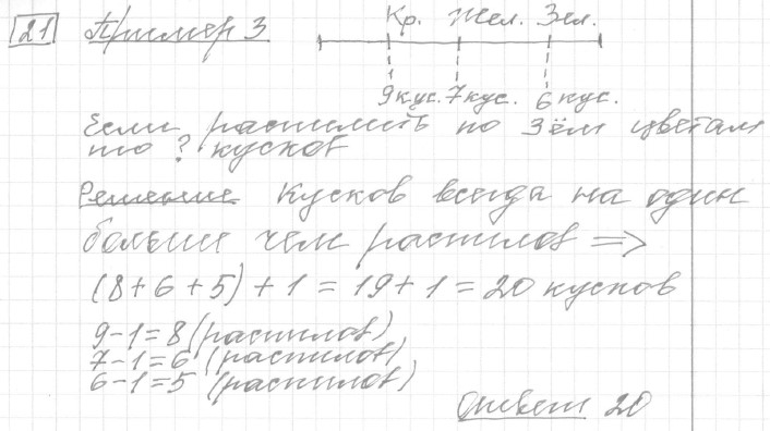 Разбор решения задания №21 пример 3 демоверсия ЕГЭ математика базовый уровень 2025