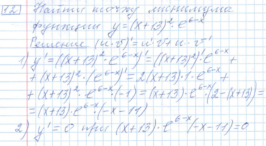 решение задания №12 вариант №1 ЕГЭ 2025 математика профильный уровень Ященко