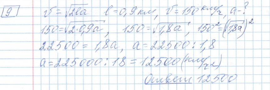 решение задания №9 вариант №1 ЕГЭ 2025 математика профильный уровень Ященко