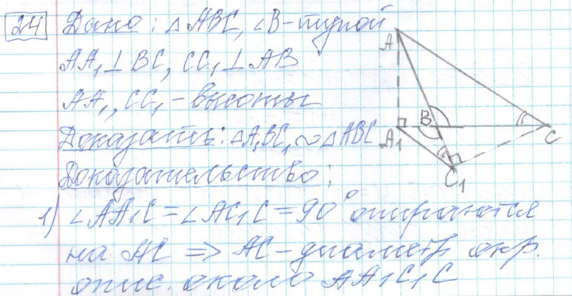 решение задания №24 вариант №4 ЕГЭ 2025 математика базовый уровень Ященко