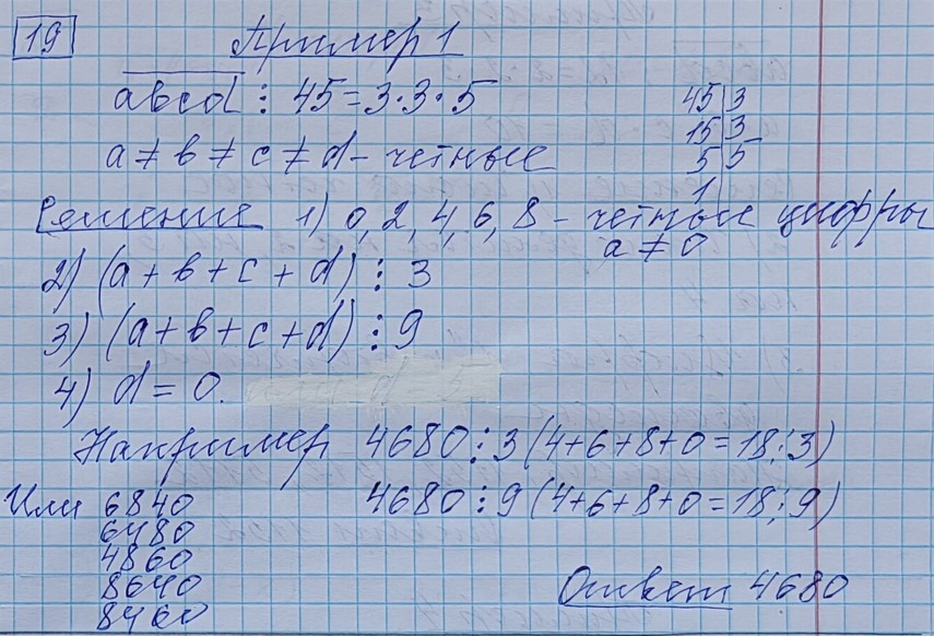 Разбор решения задания №19 пример 1 демоверсия ЕГЭ математика базовый уровень 2027
