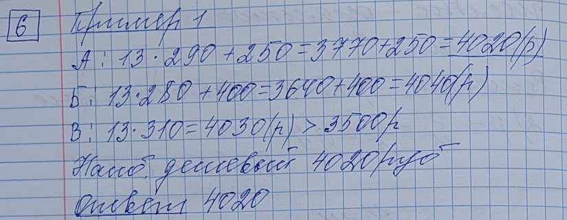 Разбор решения задания №6 пример 1 демоверсия ЕГЭ математика базовый уровень 2027