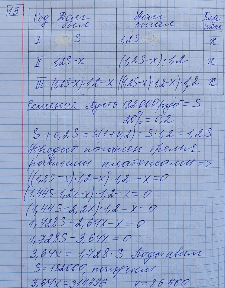 Разбор решения задания №13 демоверсия ЕГЭ математика профильный уровень 2027