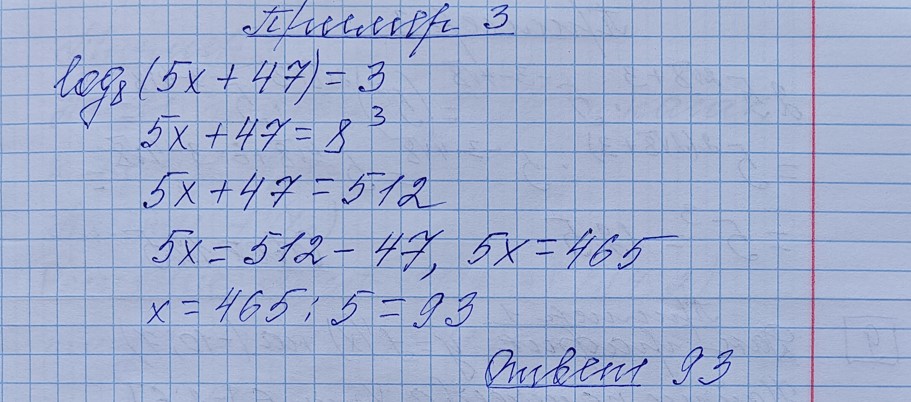 Разбор решения задания №7 пример 3 демоверсия ЕГЭ математика профильный уровень 2027