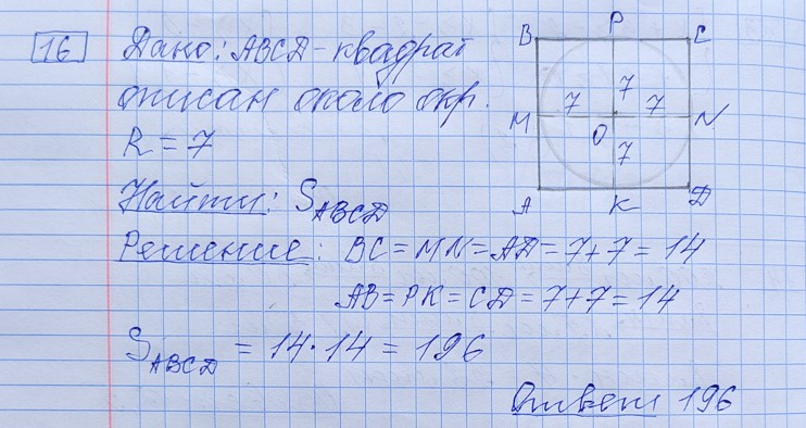 Разбор решения задания №16 демоверсия ОГЭ математика 2027