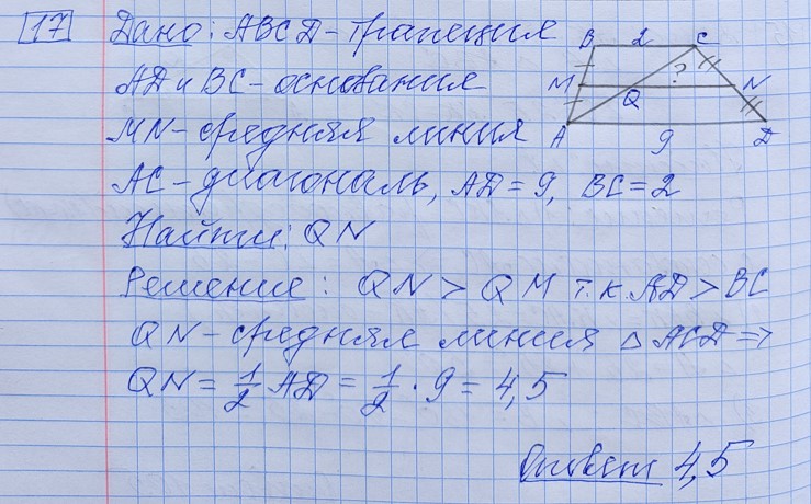 Разбор решения задания №17 демоверсия ОГЭ математика 2027