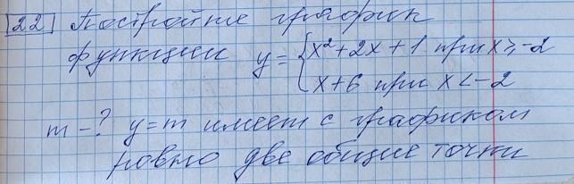 Разбор решения задания №22 демоверсия ОГЭ математика 2027