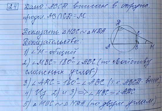 Разбор решения задания №24 демоверсия ОГЭ математика 2027