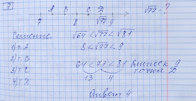 Разбор решения задания №7 демоверсия ОГЭ математика 2027